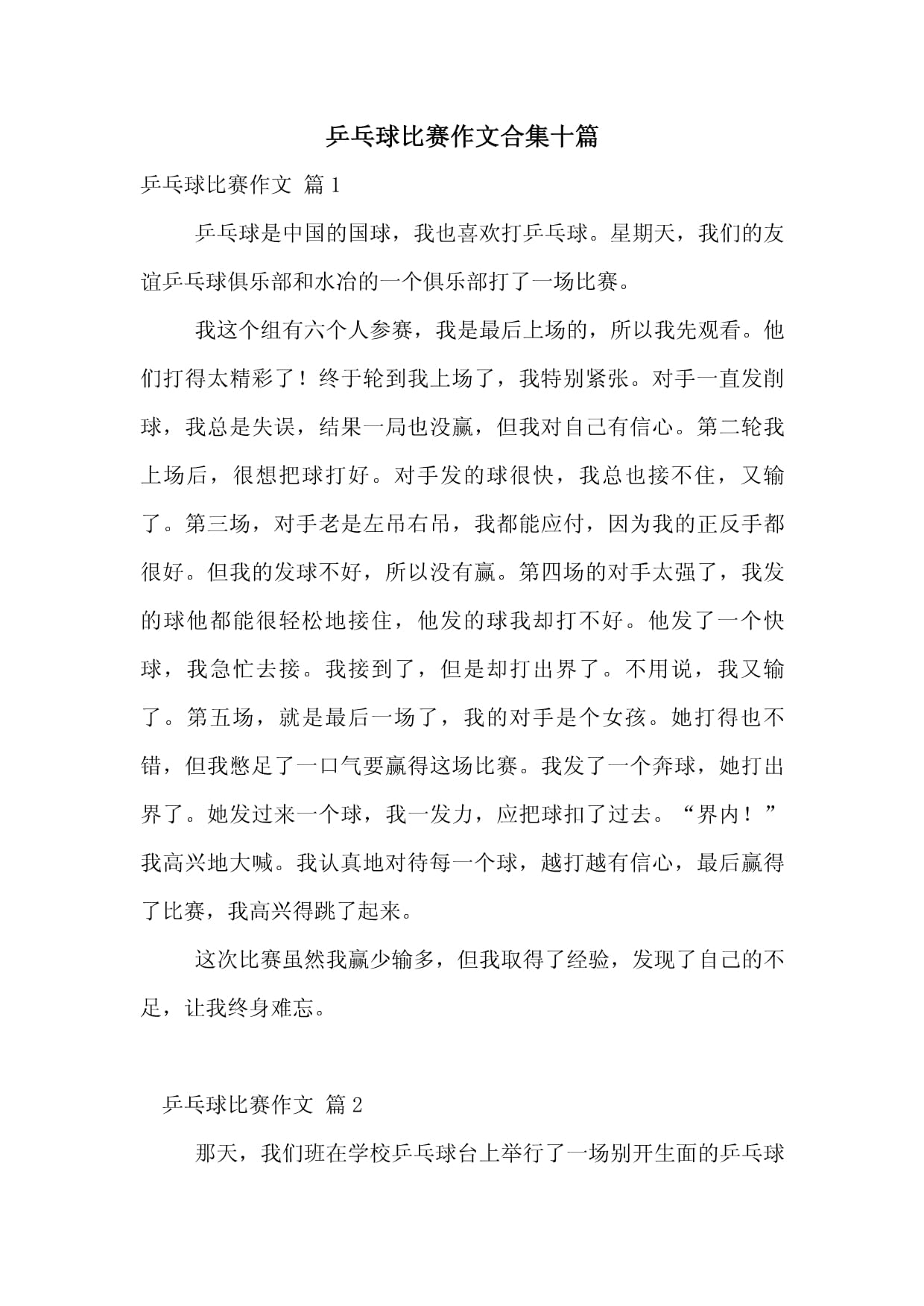 精彩比赛回放解说，球赛经典瞬间让人回味悠长的简单介绍